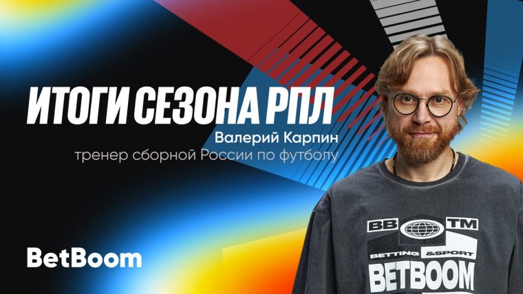 Итоги сезона РПЛ: драма, открытия и прогнозы на будущее