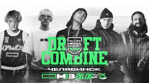 Лига Ставок MEDIA BASKET привозит Draft Combine 2025 в...