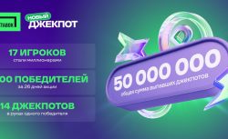 50 миллионов рублей разделили победители акции «Новый...