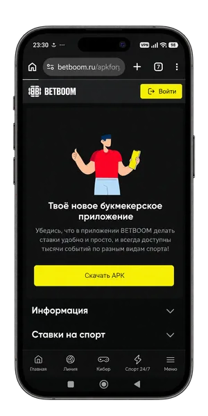 Скачать Бетбум на телефон