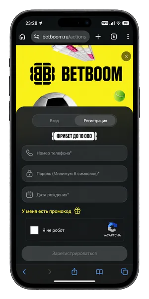 Куда вводить промокод при регистрации в Бетбум