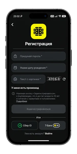 Куда вводить промокод в мобильной версии БК Бетбум