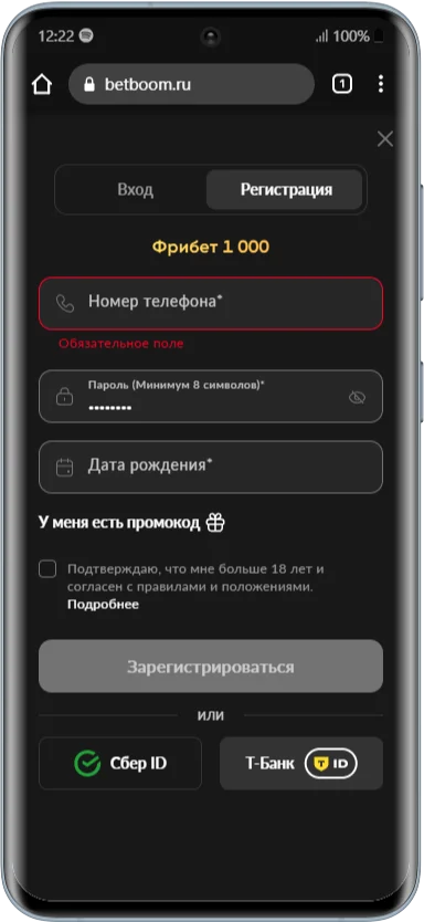 Куда вводить промокод при регистрации в Бетбум