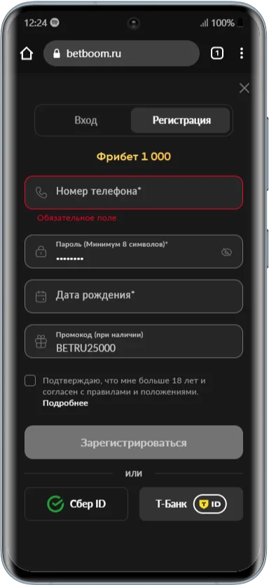 Строка, куда вводить помокод во время регистрации в БК Бетбум