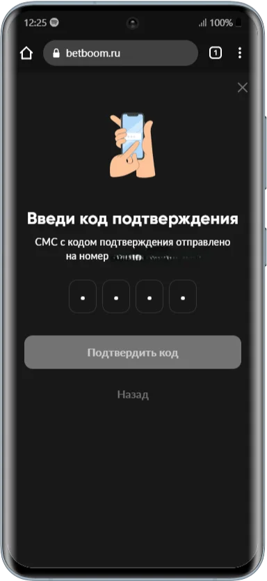 Как подтвердить регистрацию в Бетбум