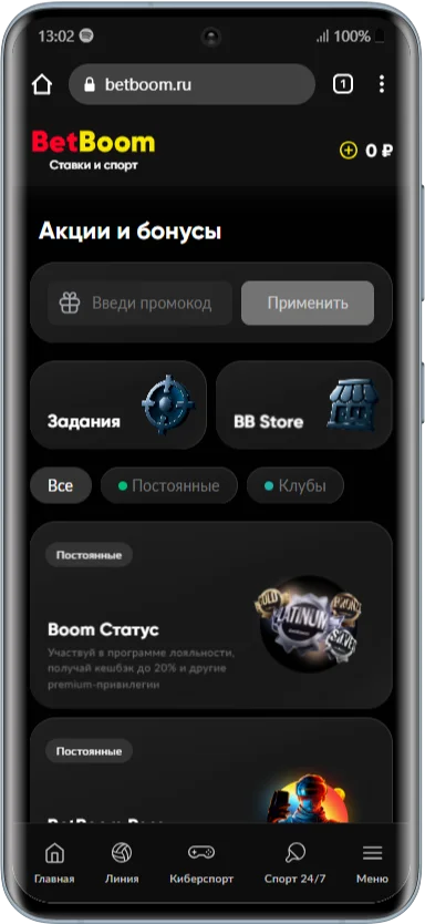 Куда вводить промокод старым игрокам Бетбум