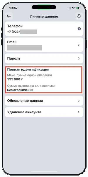 Новый уровень идентификации в профиле Лиги Ставок