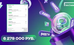 Экспресс-триумф: Игрок «Лиги Ставок» превратил 3...