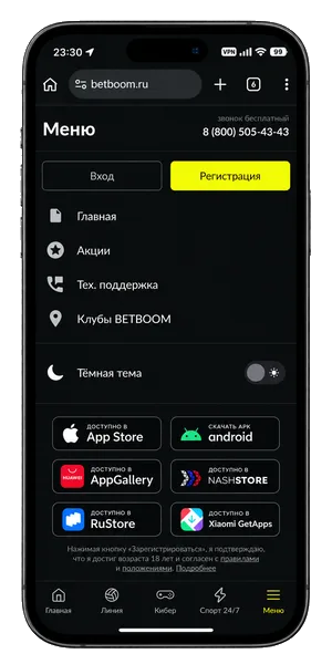 Регистрация в Бетбум с промокодом