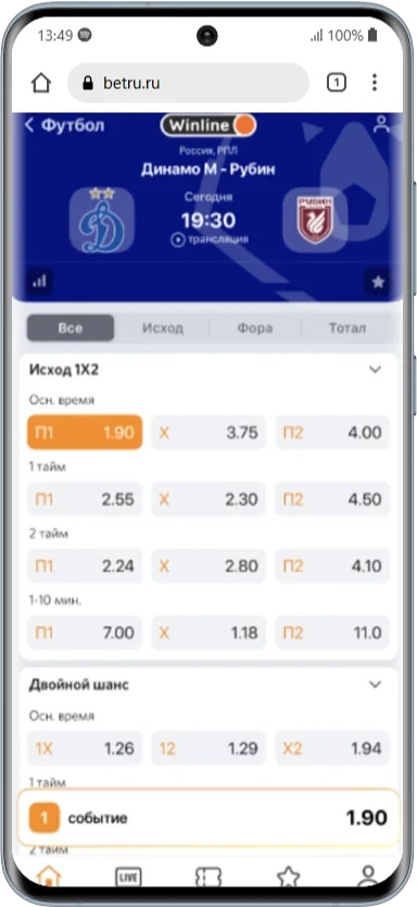 Купон в БК Винлайн