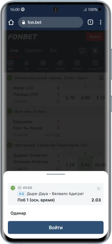 Купон в лайв ставках Фонбет