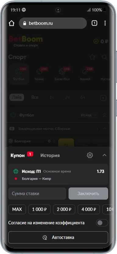 Как выглядит купон в лайве БК Бетбум