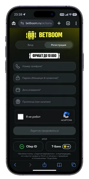 Куда вводить промокод во время регистрации в БК Бетбум
