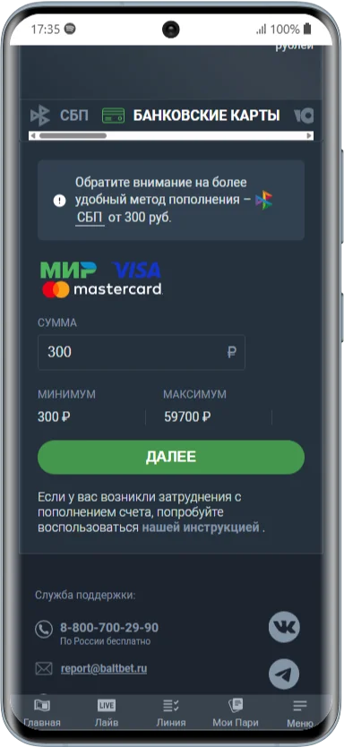 На сколько можно пополнить карточку в БК Балтбет