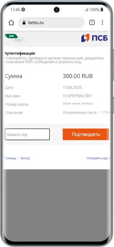 Подтверждение транзакции в Балтбет