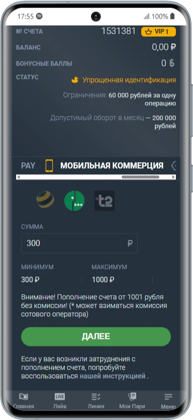 Как пополнить счет в Балтбет с мобильного оператора
