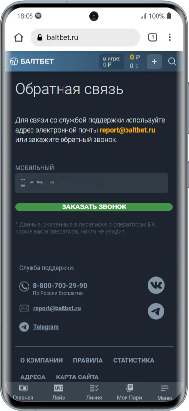 Горячая линия в БК Балтбет