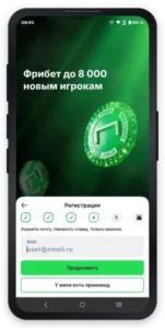 Кнопка У меня есть промокод при регистрации в Лиге Ставок
