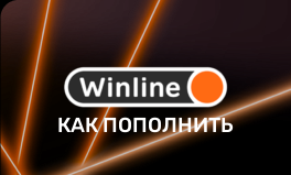 винлайн скачать приложение бесплатно