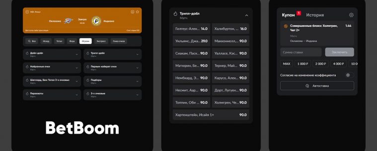 Новые возможности для ставок на NBA от BetBoom