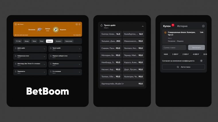 Новые возможности для ставок на NBA от BetBoom