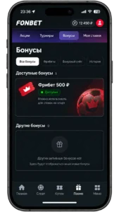 Доступный фрибет на бонусном балансе Фонбет