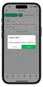 Продажа купона в Лиге Ставок