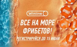 Винлайн раздаст фрибеты за регистрацию через приложение