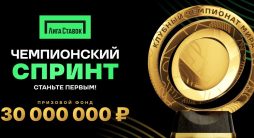 Лига Ставок