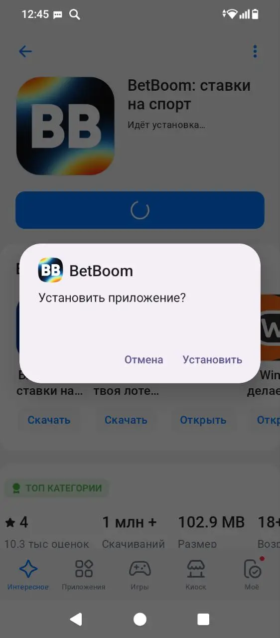 Скачать Бетбум на телефон