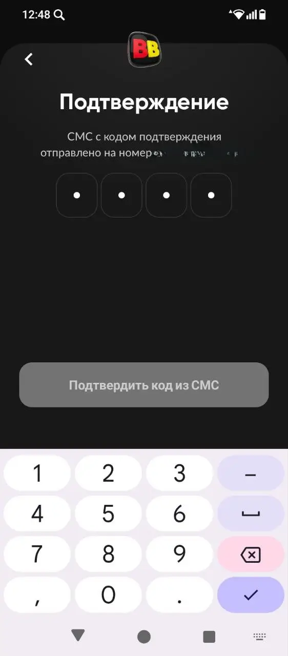 Как подтвердить регистрацию по промокоду в приложении Бетбум