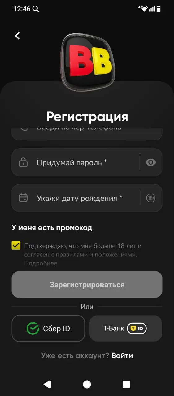 Куда вводить промокод в мобильной версии БК Бетбум