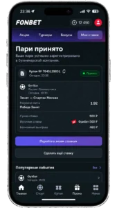 Подтверждение ставки фрибетом в Фонбет