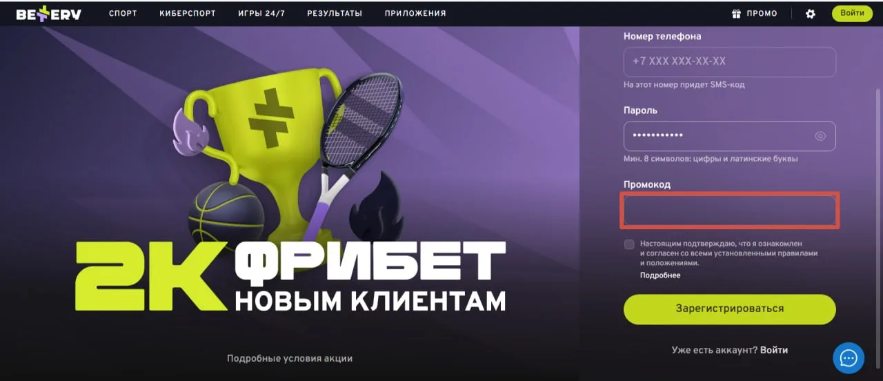 Поле промокода при регистрации на сайте в Беттери