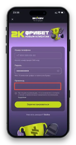 Поле промокода при регистрации в приложении Беттери