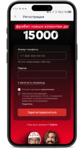 Форма регистрации в приложении Фонбет со ссылкой на промокод