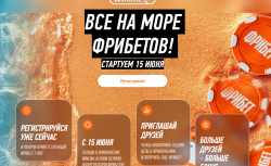 Акция «Море Фрибетов» от WinLine