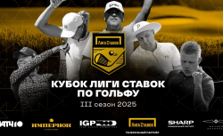 Кубок Лиги Ставок 2025: Третий сезон турнира по гольфу...
