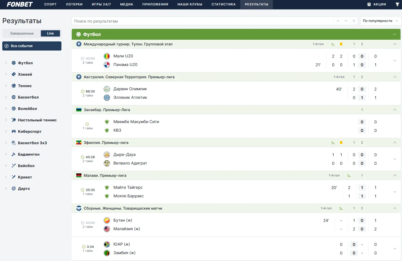 Мню онлайн результатов в Фонбет