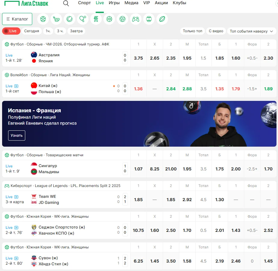 Меню лайв в БК Лига Ставок