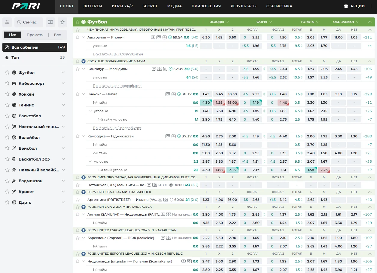 Лайв ставки в БК Пари
