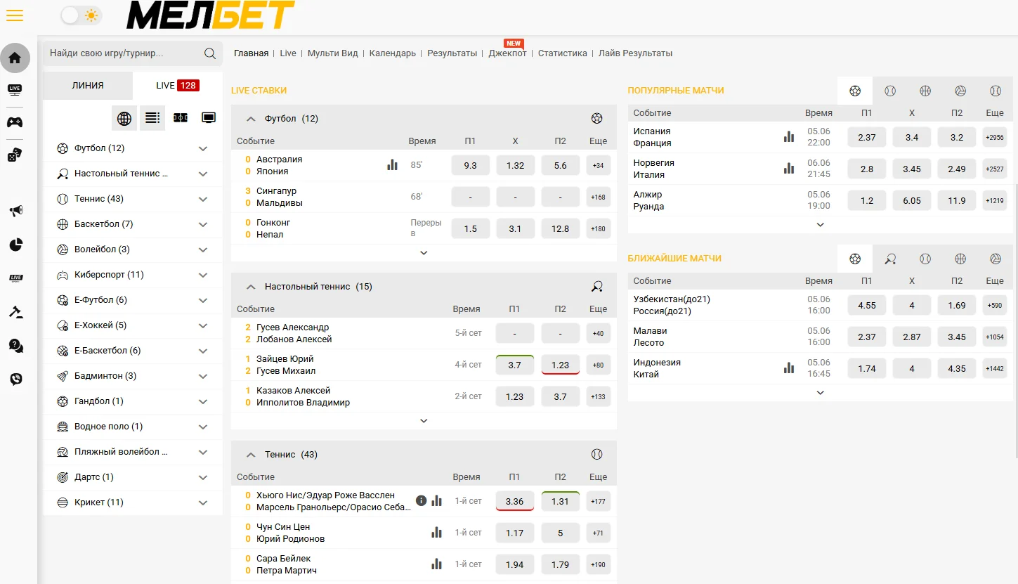 Лайв ставки в БК Мелбет