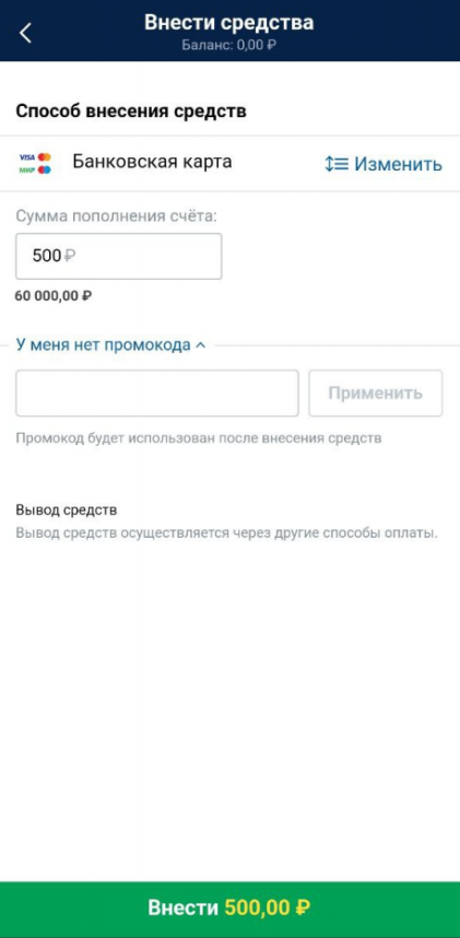 Куда вводить промокод постоянным клиентам БК Марафонбет