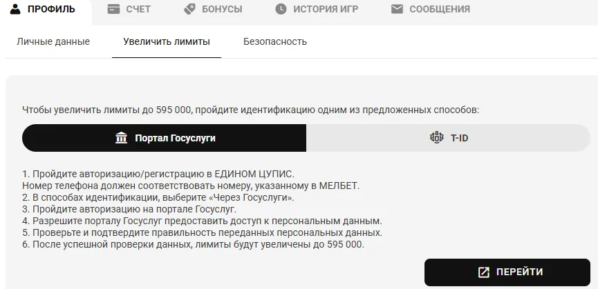 Как пройти идентификацию Мелбет через Госуслуги