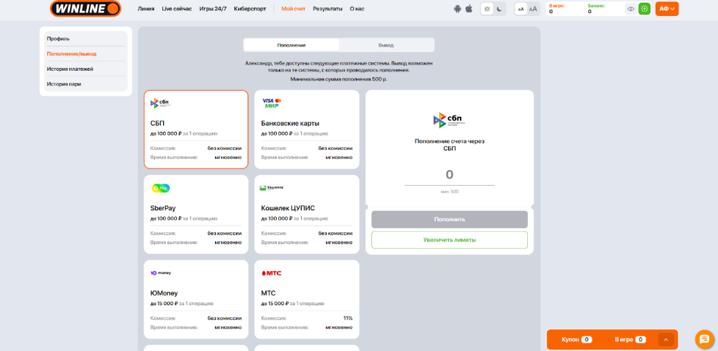 Пополнение счета Винлайн с ПК