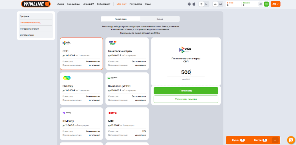 Какая минимальная сума пополнения Винлайн