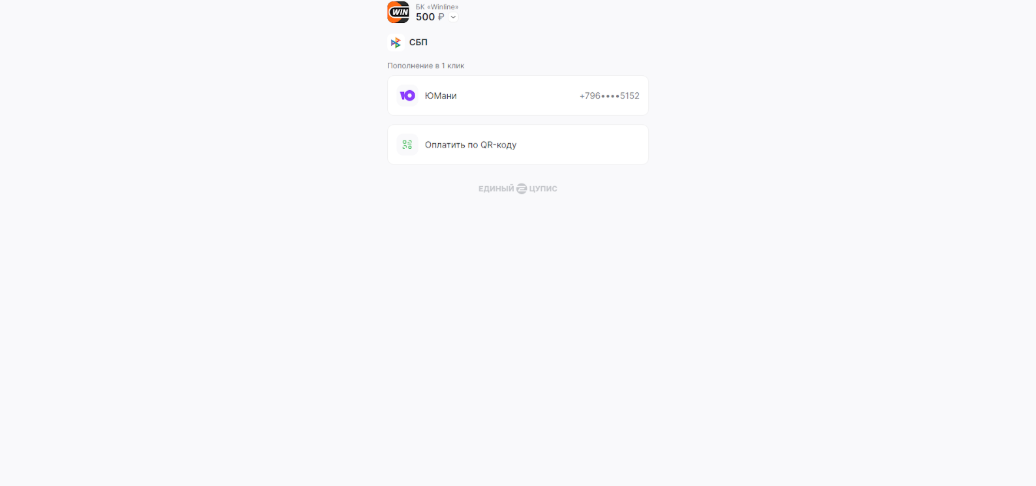Как пополнить счет Винлайн через ЦУПИС