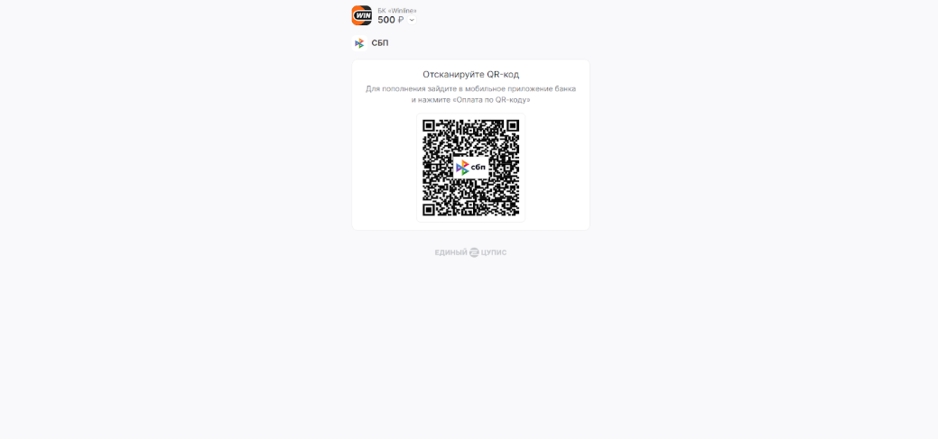 Как пополнить счет в Винлайн через QR-код