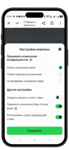 Купон лайв ставки в Лиге Ставок с настройкой изменения коэффициентов