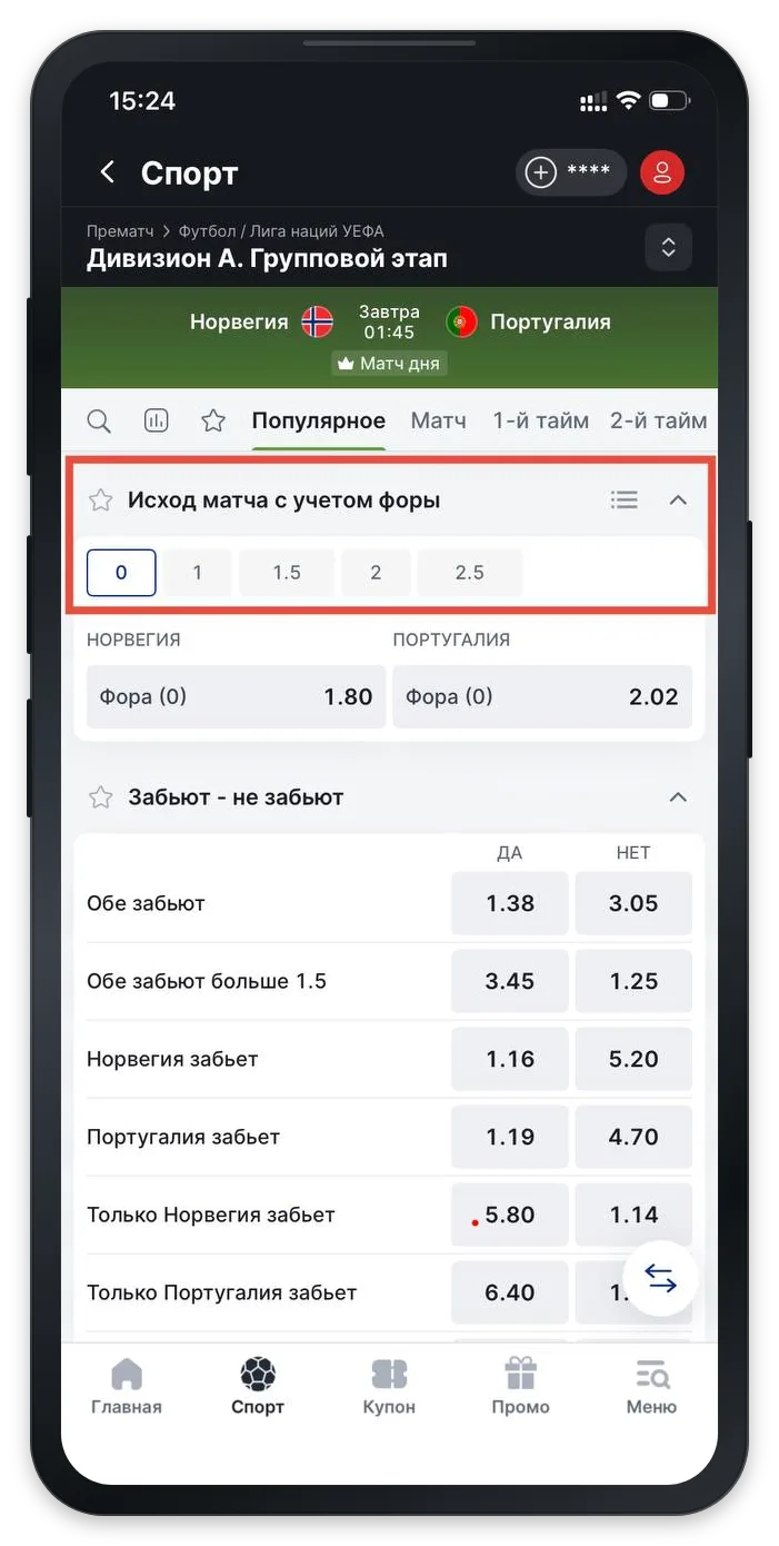 Что такое фора в Фонбет — ФОРА 1 и ФОРА 2 в росписи матча